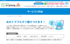 イースマイル公式HP