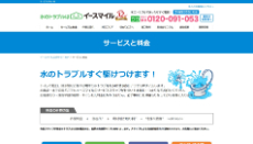 イースマイル公式HP