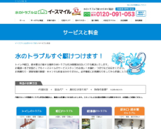 イースマイル公式HP