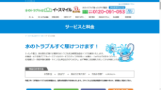 イースマイル公式HP