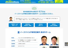 イースマイル公式HP