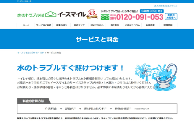 イースマイル公式HP