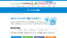 イースマイル公式HP