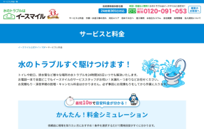 イースマイル公式HP
