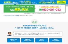 イースマイル公式HP