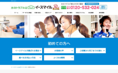 イースマイル公式HP