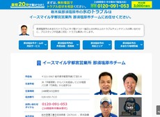 イースマイル公式HP