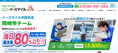 イースマイル公式HP