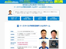イースマイル公式HP