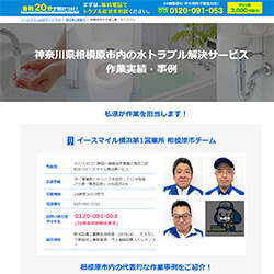イースマイル公式HP