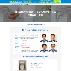 イースマイル公式HP