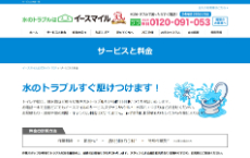 イースマイル公式HP