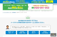 イースマイル公式HP