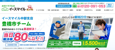 イースマイル公式HP