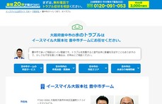 イースマイル公式HP