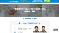 イースマイル公式HP