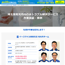イースマイル公式HP