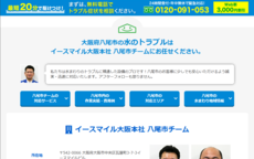 イースマイル公式HP