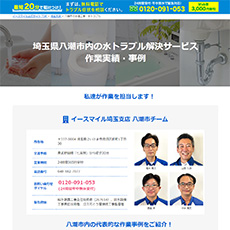 イースマイル公式HP