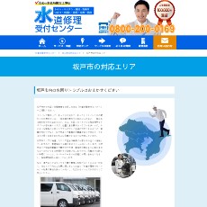 水道修理受付センター公式HP