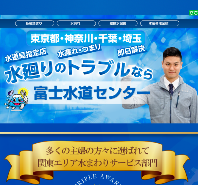 富士水道センター公式HP