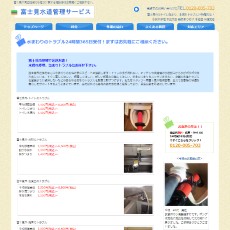 富士見水道管理サービス公式HP