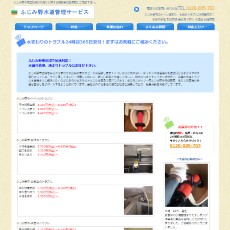 ふじみ野水道管理サービス公式HP