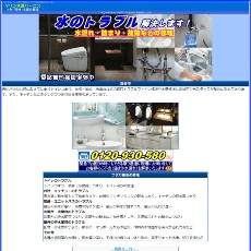 マリン水道サービス公式HP