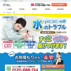 水PRO公式HP