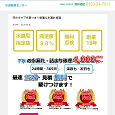 水道修理センター公式HP