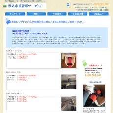 深谷水道管理サービス公式HP