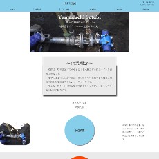 山口設備公式HP