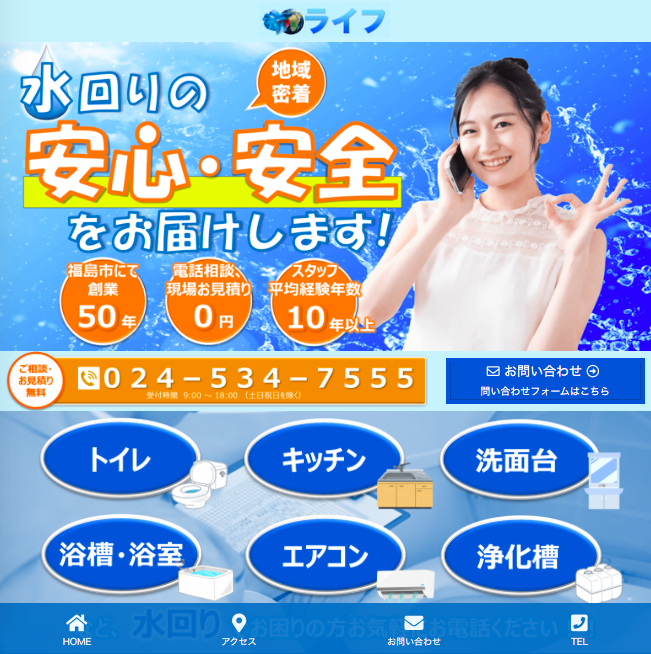 ライフ公式HP