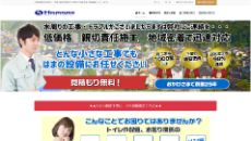 はまの設備公式HP