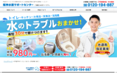 阪神水道サポートセンター公式HP
