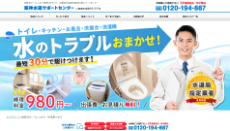 阪神水道サポートセンター公式HP