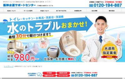 阪神水道サポートセンター公式HP