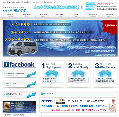 原口総合美装公式HP