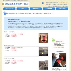 東松山水道管理サービス公式HP