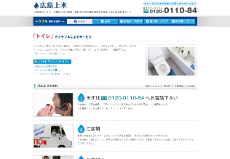 広島上水公式HP