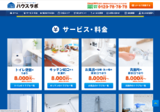 ハウスラボ公式HP