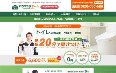 ハウスラボホーム公式HP
