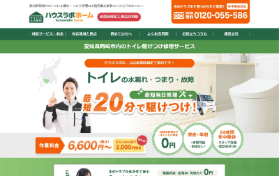 ハウスラボホーム公式HP