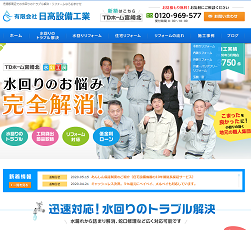 日高設備工業公式HP