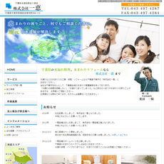一恵ホームページ