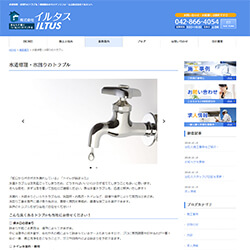 イルタス公式HP