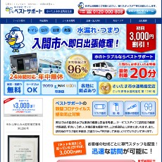 ベストサポート公式HP