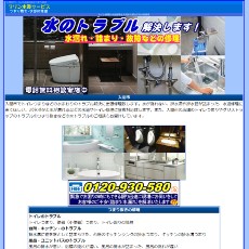 マリン水道サービス公式HP
