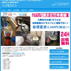 ジモスイ公式HP