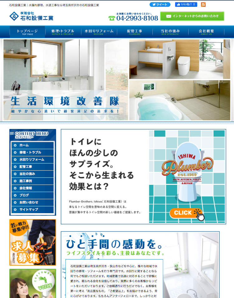 石和設備工業公式HP